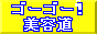 �S�[�S�[�I���e��